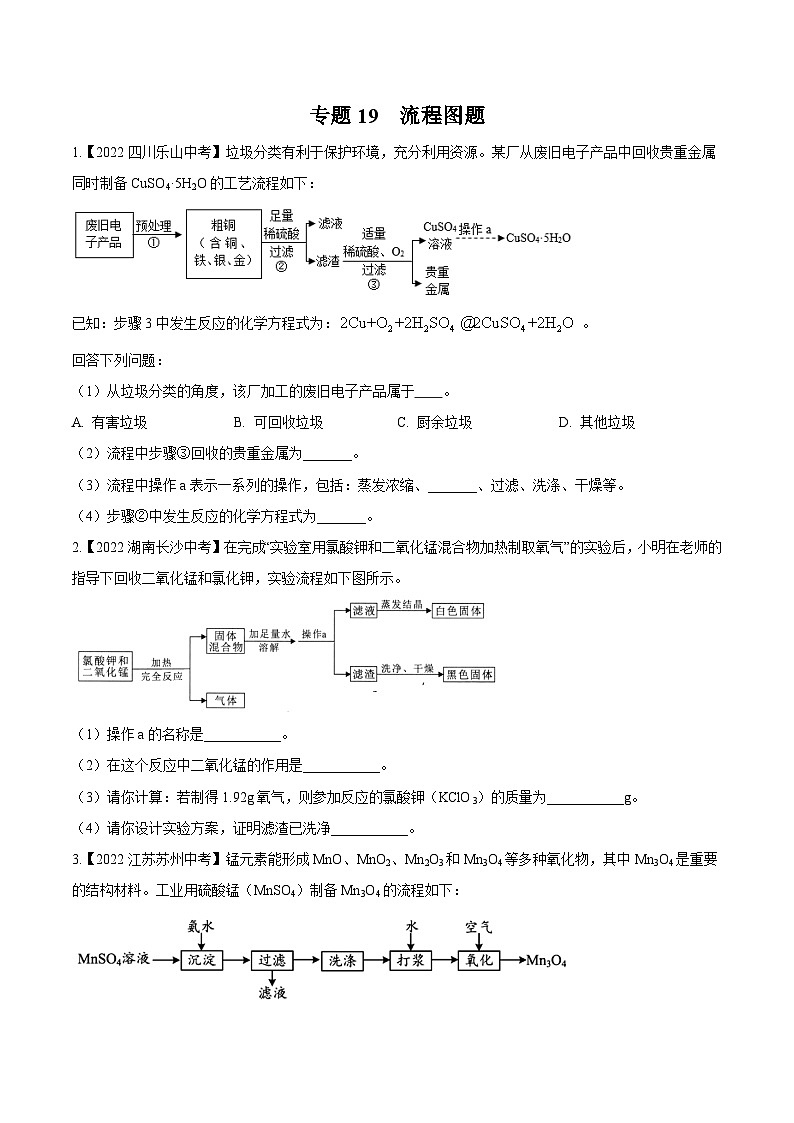 中考化学真题分项汇编(全国通用)(第02期)专题19流程图题(原卷版+解析)第1页