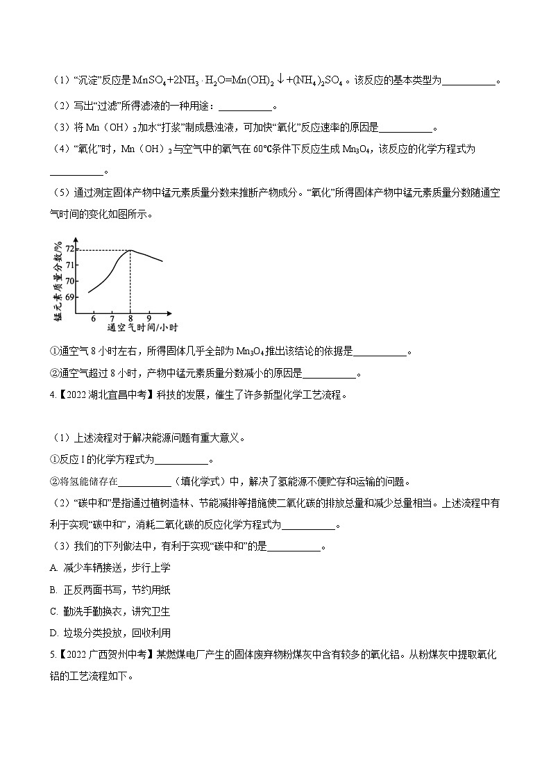 中考化学真题分项汇编(全国通用)(第02期)专题19流程图题(原卷版+解析)第2页