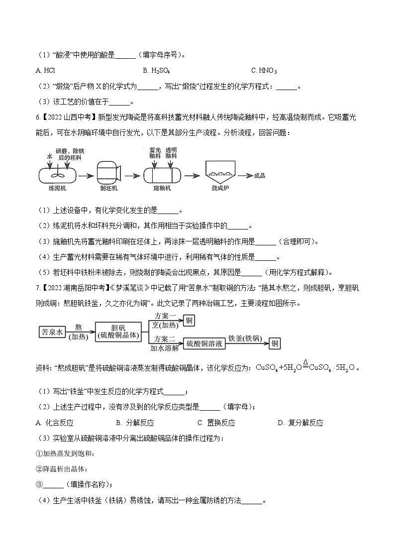 中考化学真题分项汇编(全国通用)(第02期)专题19流程图题(原卷版+解析)第3页