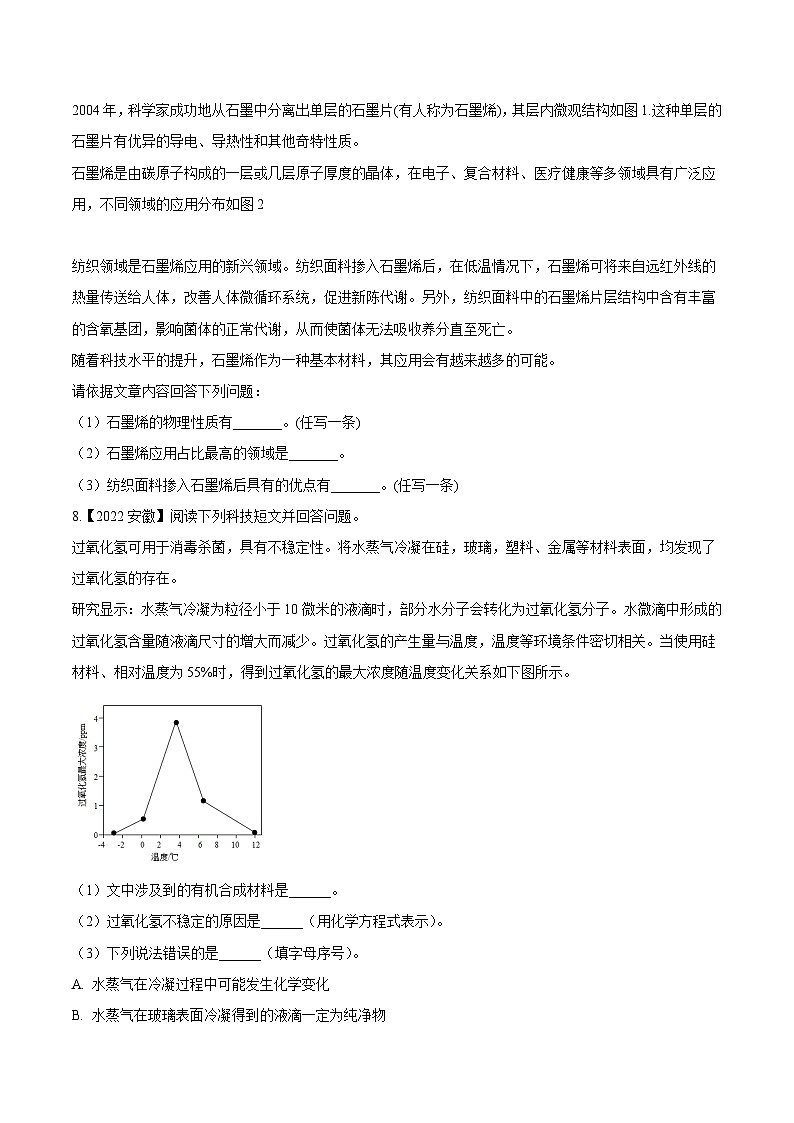 中考化学真题分项汇编(全国通用)(第02期)专题22信息给予题与阅读理解题(原卷版+解析)第3页