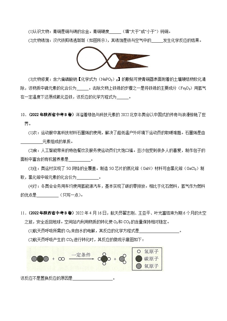 中考化学真题分项汇编(全国通用)(第01期)专题24信息给予题(原卷版+解析)03