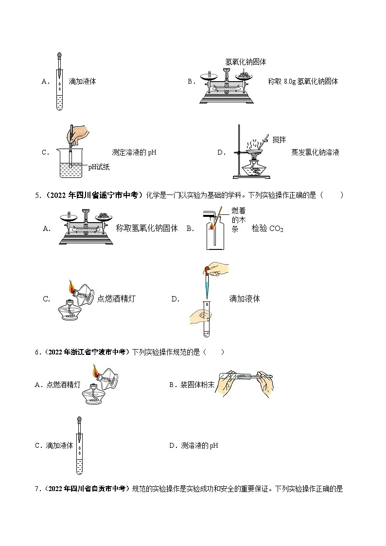 中考化学真题分项汇编(全国通用)(第01期)专题02走进化学实验室(原卷版+解析)第2页