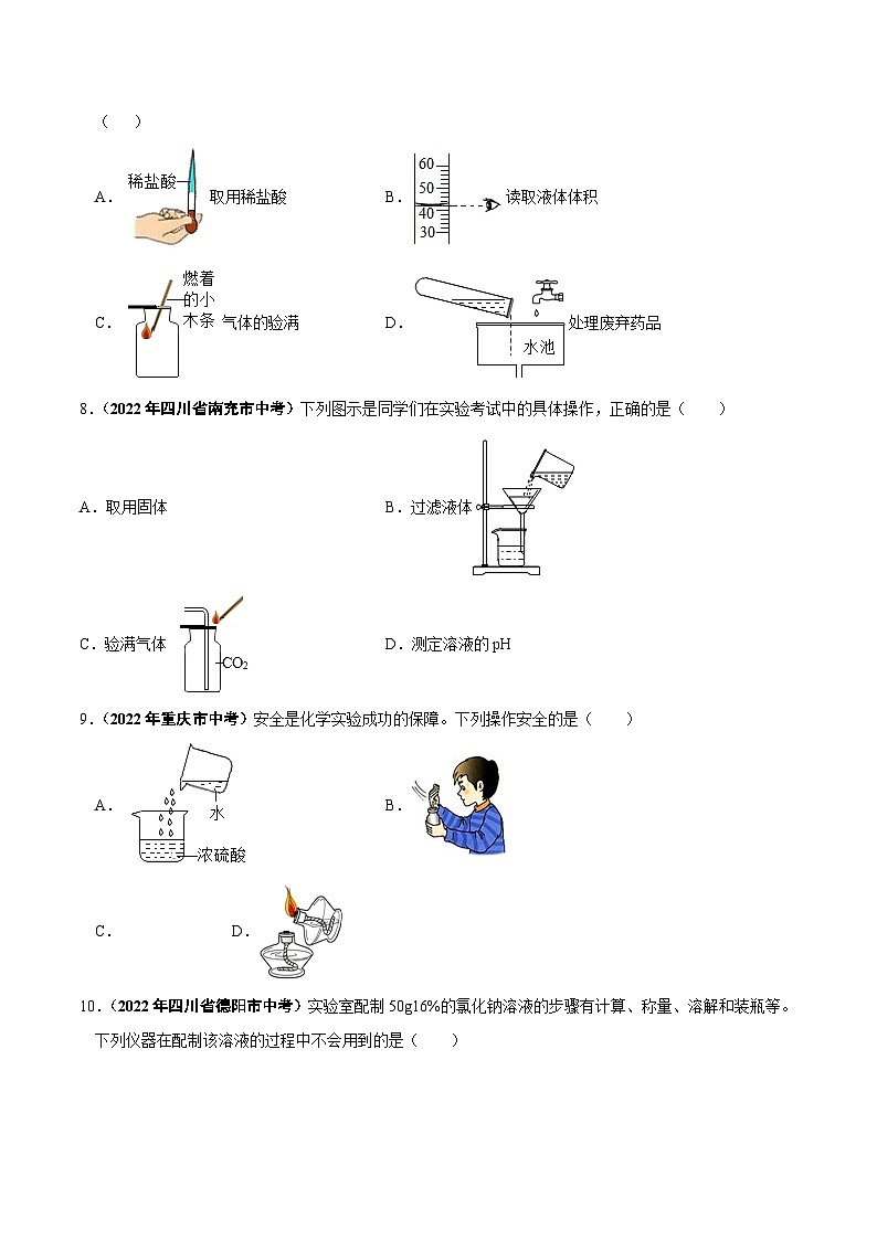 中考化学真题分项汇编(全国通用)(第01期)专题02走进化学实验室(原卷版+解析)第3页
