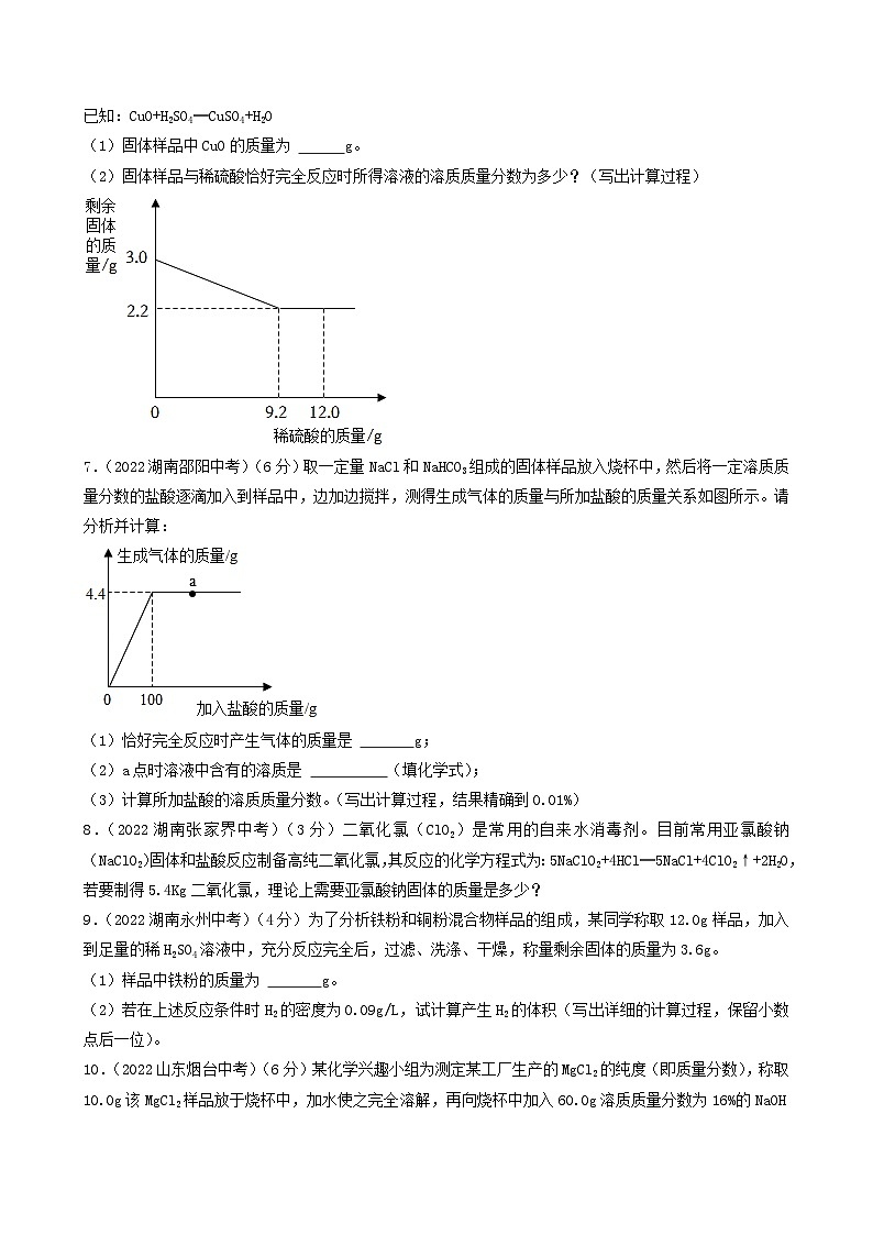 中考化学真题分项汇编(全国通用)(第03期)专题25化学计算(原卷版+解析)第2页