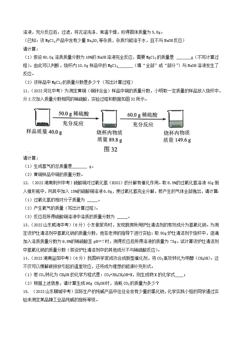 中考化学真题分项汇编(全国通用)(第03期)专题25化学计算(原卷版+解析)第3页