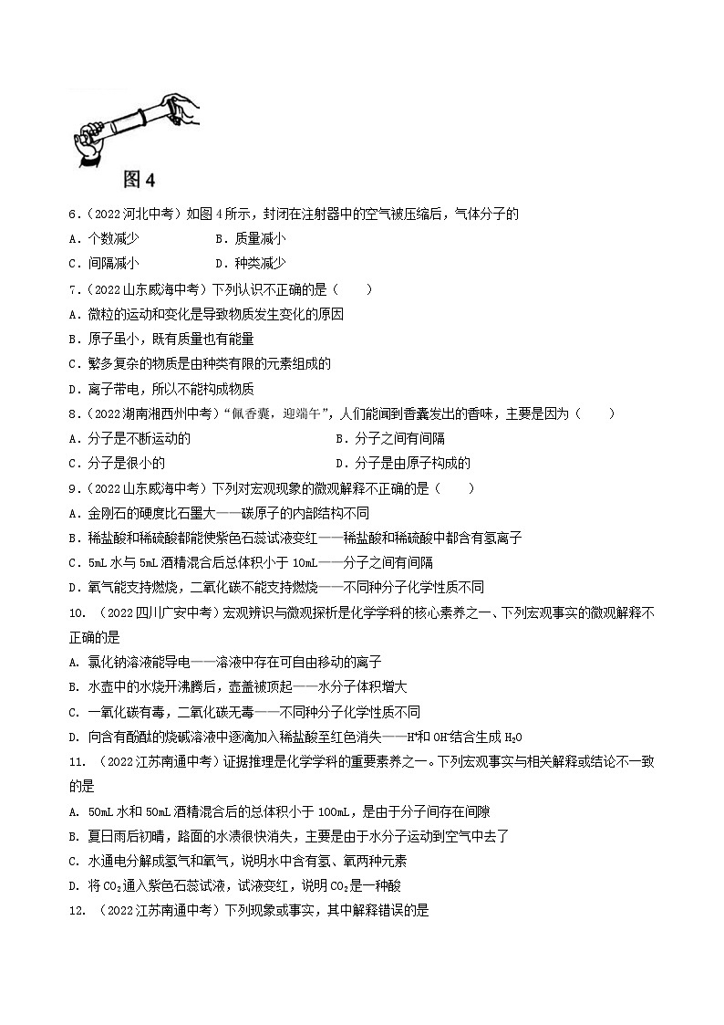 中考化学真题分项汇编(全国通用)(第03期)专题05物质构成的奥秘(原卷版+解析)第2页