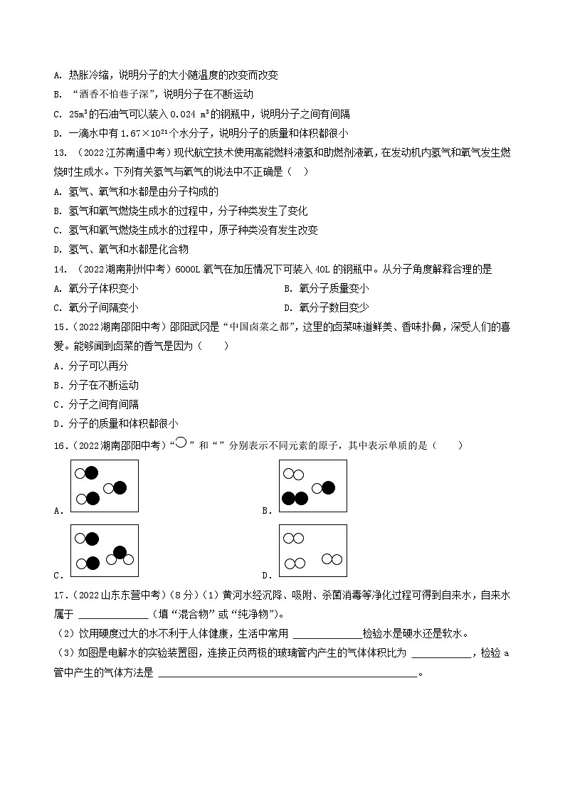 中考化学真题分项汇编(全国通用)(第03期)专题05物质构成的奥秘(原卷版+解析)第3页