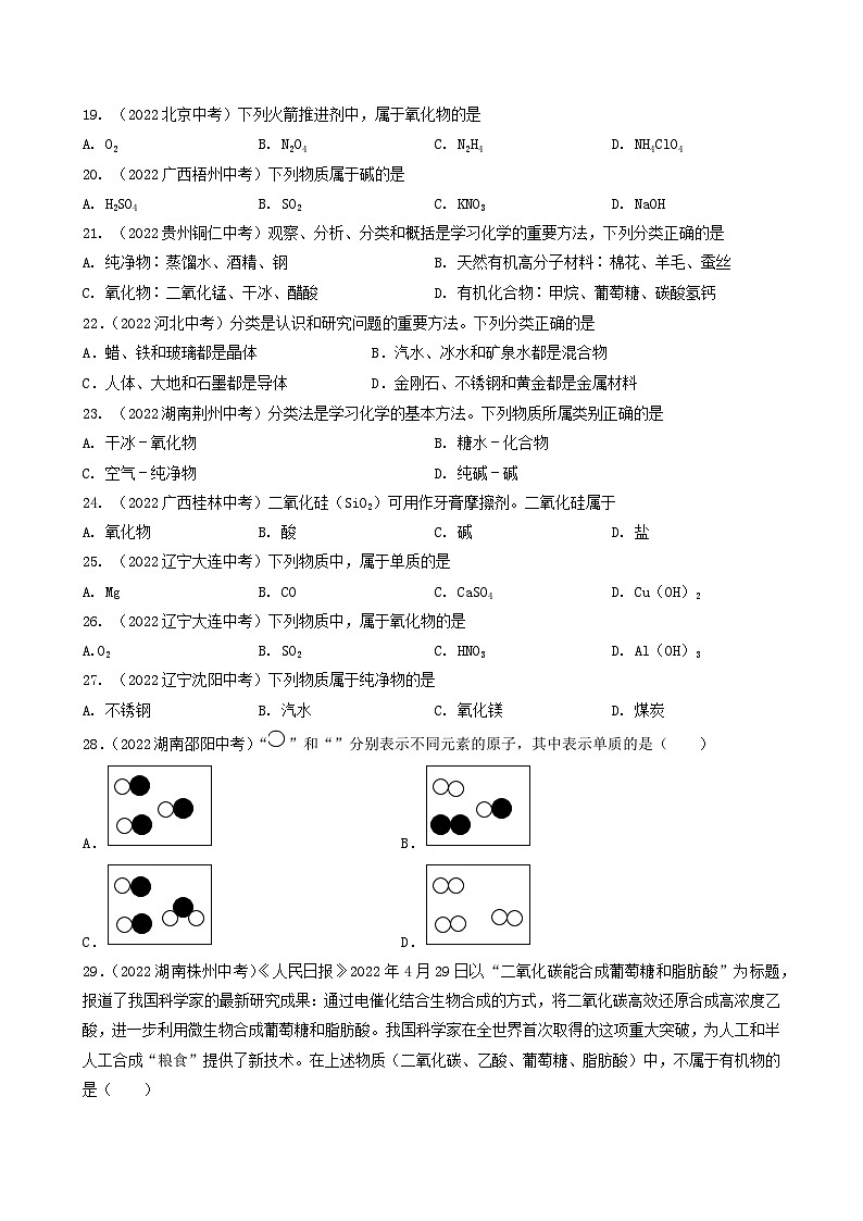 中考化学真题分项汇编(全国通用)(第03期)专题06物质的分类及化学用语(原卷版+解析)第3页