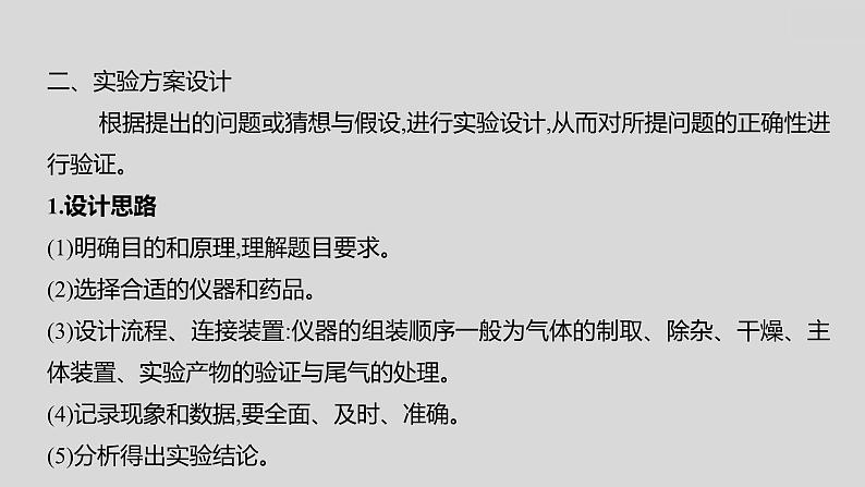 2024广西中考复习 通用版化学 教材基础复习 板块五 第2讲 实验方案的设计与评价 课件05