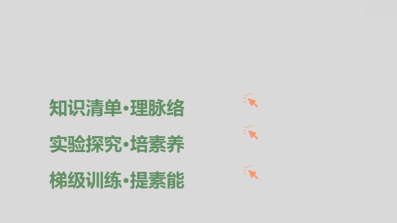 2024广西中考复习 通用版化学 教材基础复习 板块一 第4讲 常见的溶液 课件02