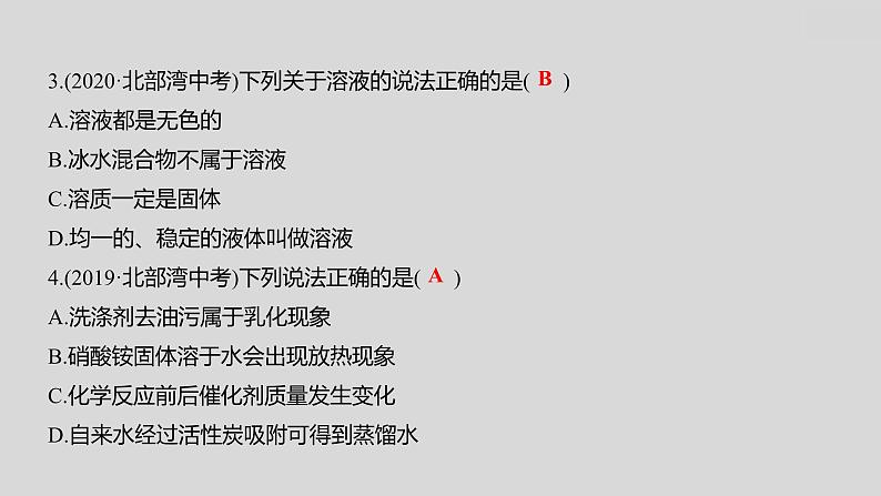 2024广西中考复习 通用版化学 教材基础复习 板块一 第4讲 常见的溶液 课件06