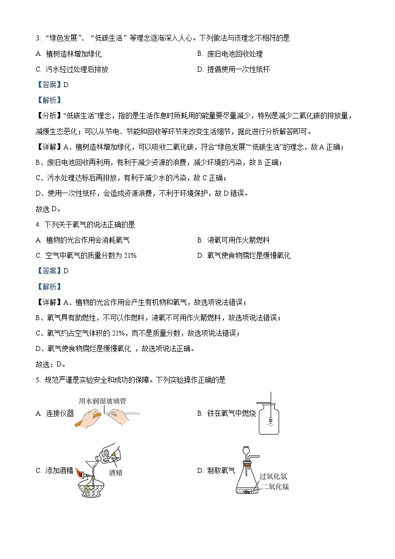 精品解析：2024年重慶市潼南區(qū)中考一?；瘜W(xué)試題（解析版）第2頁