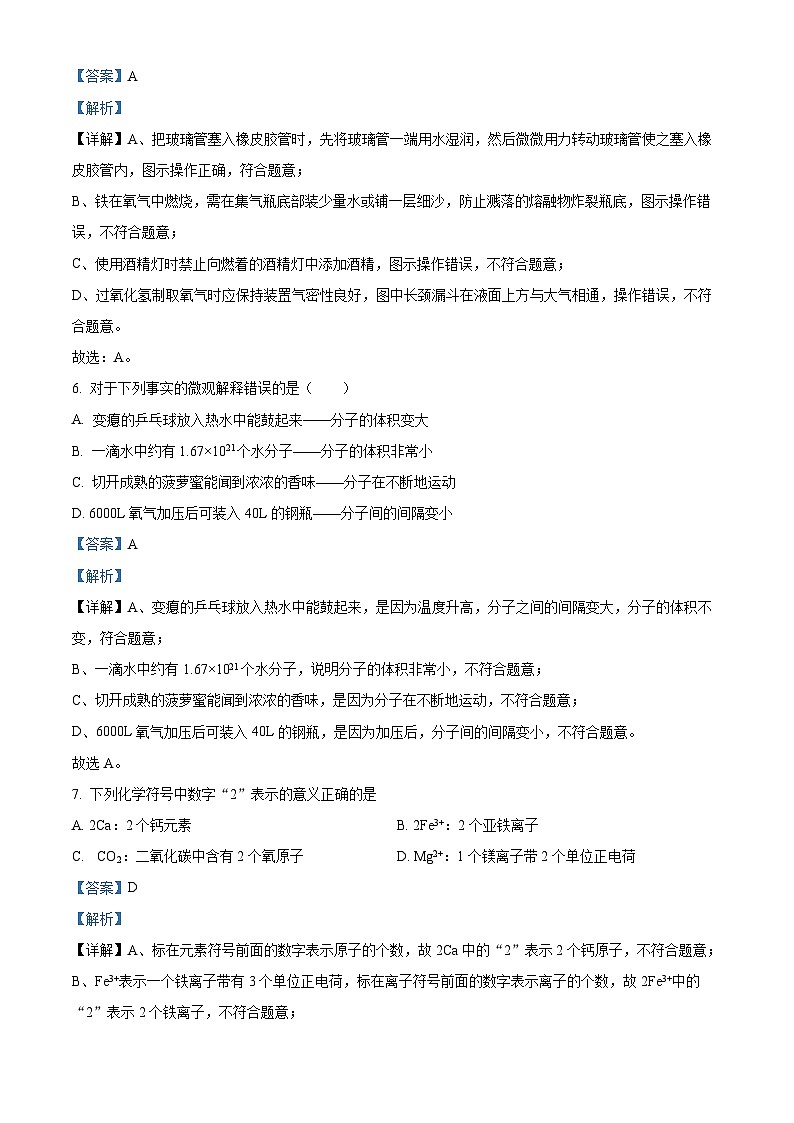 精品解析：2024年重慶市潼南區(qū)中考一?；瘜W(xué)試題（解析版）第3頁