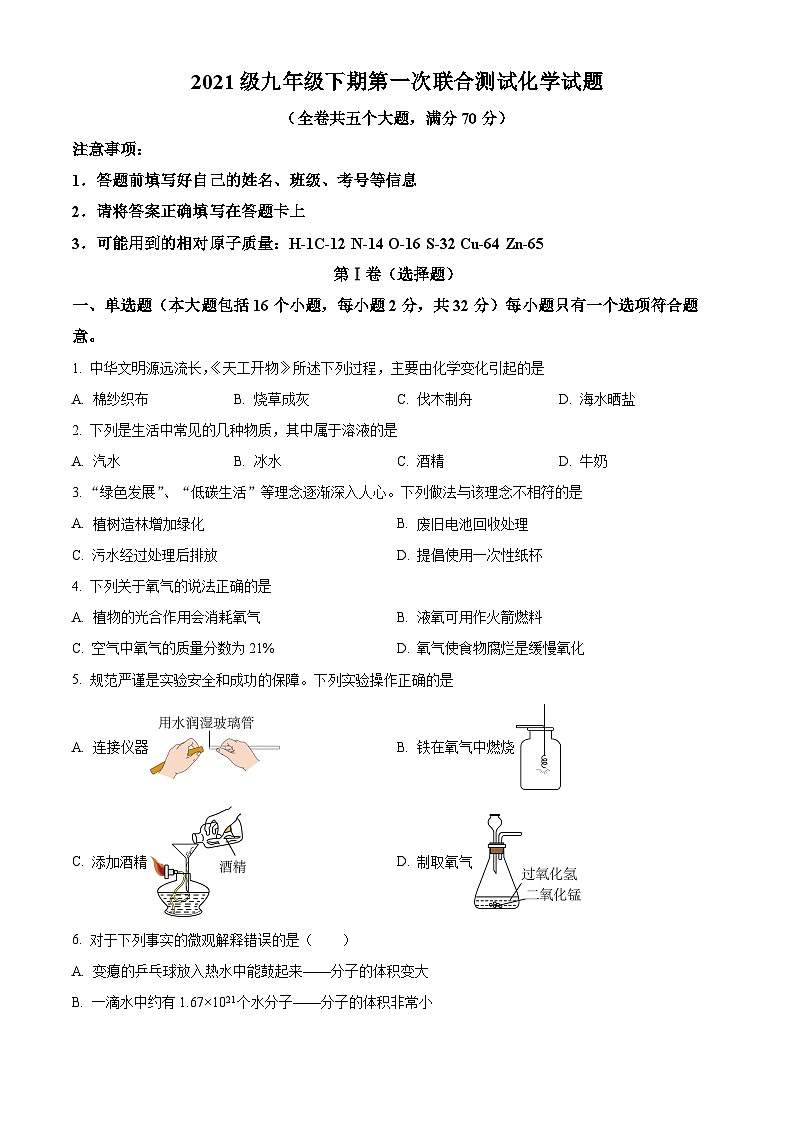 精品解析：2024年重慶市潼南區(qū)中考一?；瘜W(xué)試題（原卷版）第1頁