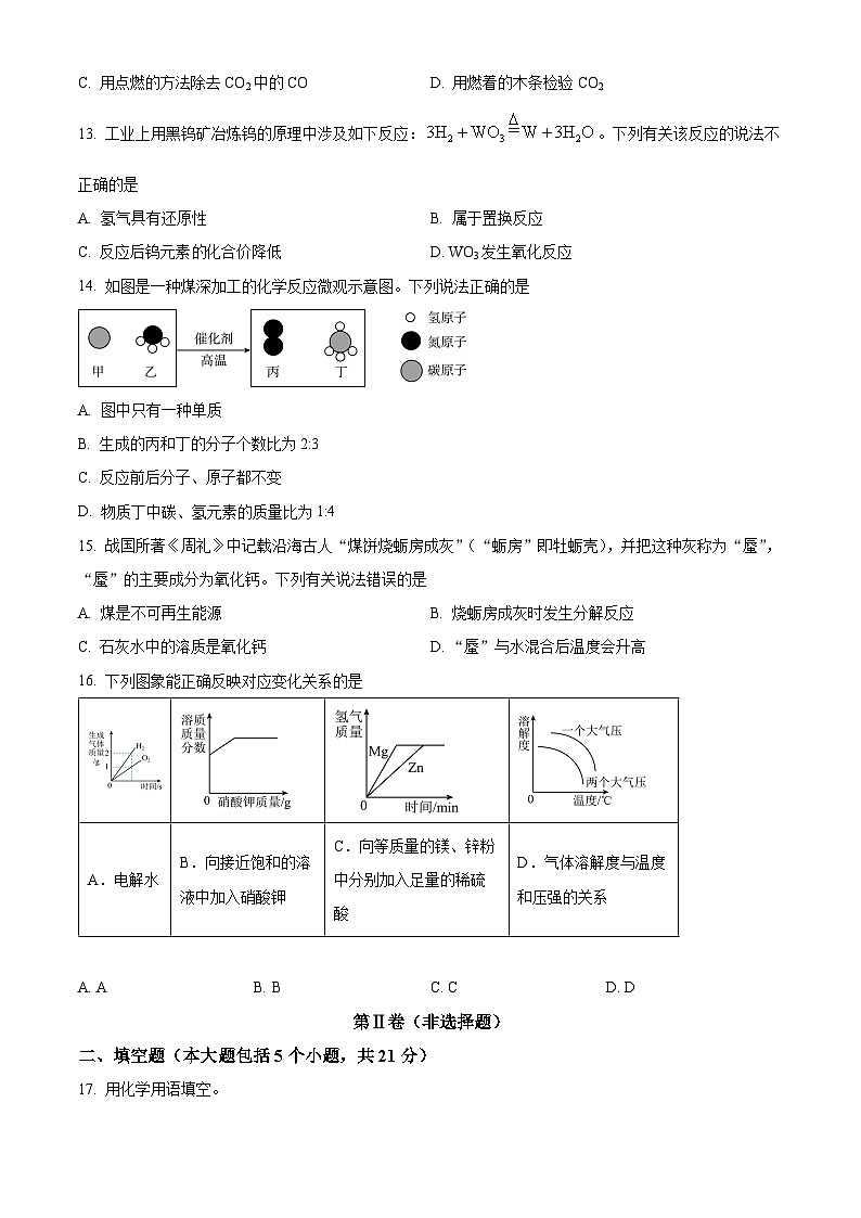 精品解析：2024年重慶市潼南區(qū)中考一?；瘜W(xué)試題（原卷版）第3頁