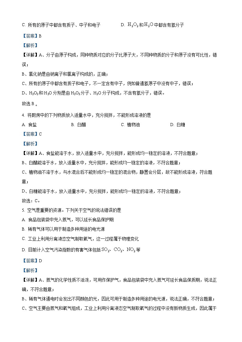 精品解析:山东省聊城市东昌府区多校联考2023-2024学年九年级下学期第一次月考化学试题(解析版)第2页