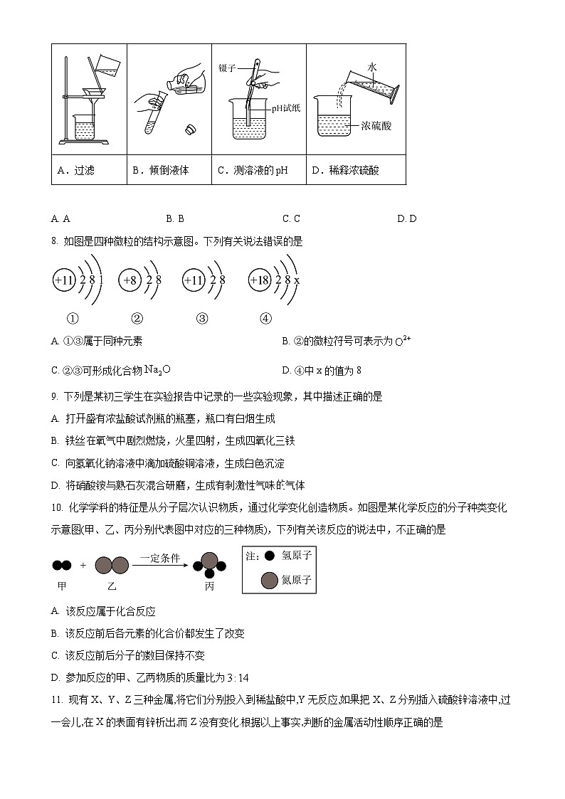 精品解析:山东省聊城市东昌府区多校联考2023-2024学年九年级下学期第一次月考化学试题(原卷版)第2页