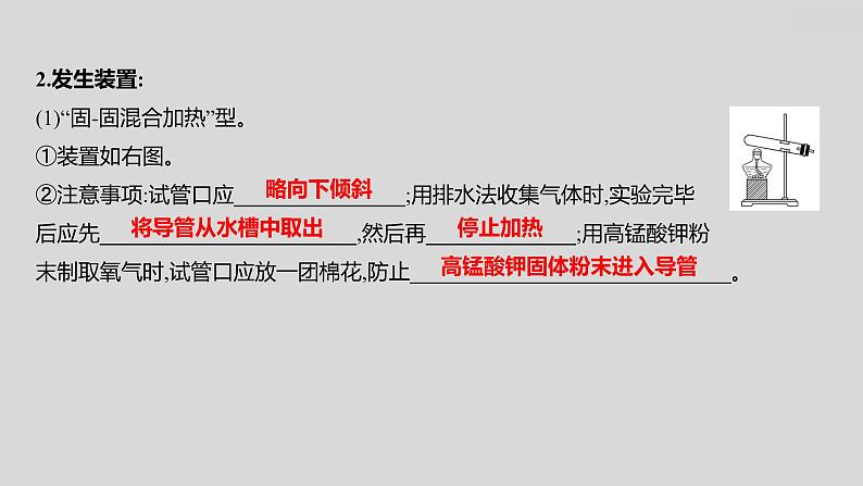 2024广西中考复习 通用版化学 教材基础复习 专项突破1:气体的制取、净化和干燥 课件第4页