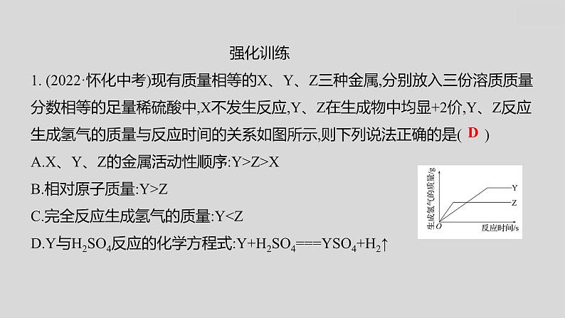 2024广西中考复习 通用版化学 教材基础复习 专项突破3:金属与酸反应的曲线 课件第7页