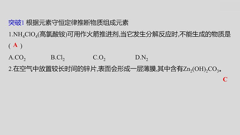 2024广西中考复习 通用版化学 教材基础复习 专项突破9:质量守恒定律的应用 课件第2页
