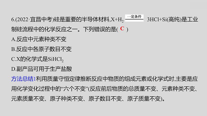 2024广西中考复习 通用版化学 教材基础复习 专项突破9:质量守恒定律的应用 课件第5页