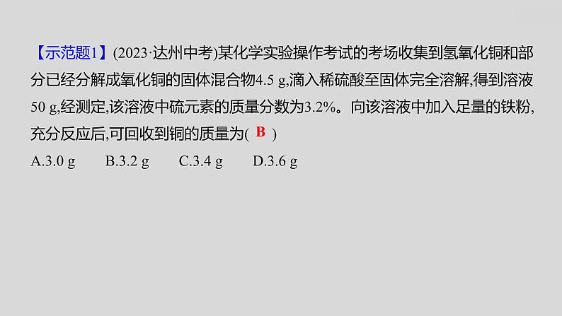2024广西中考复习 通用版化学 热考专题突破 专题七 计算题 课件第3页