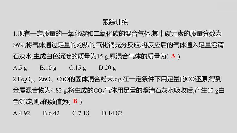 2024广西中考复习 通用版化学 热考专题突破 专题七 计算题 课件第4页