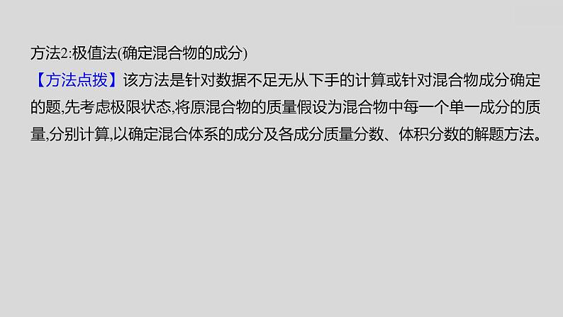 2024广西中考复习 通用版化学 热考专题突破 专题七 计算题 课件第5页