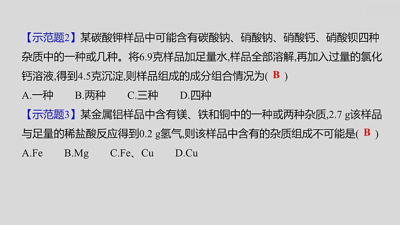2024广西中考复习 通用版化学 热考专题突破 专题七 计算题 课件第6页