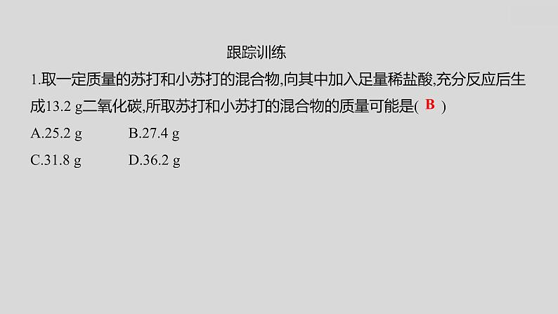 2024广西中考复习 通用版化学 热考专题突破 专题七 计算题 课件第7页