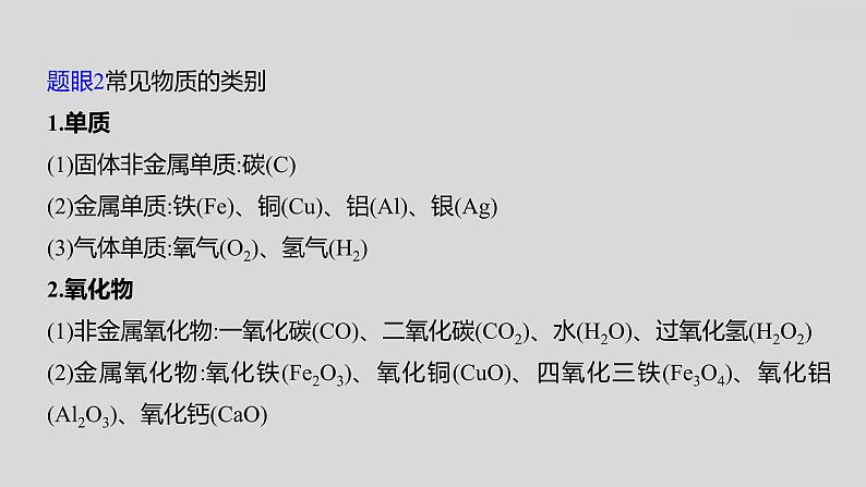 2024广西中考复习 通用版化学 热考专题突破 专题三 物质的转化与推断 课件第6页