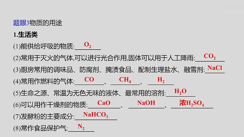 2024广西中考复习 通用版化学 热考专题突破 专题三 物质的转化与推断 课件第8页