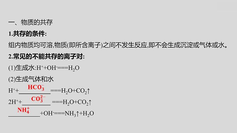 2024广西中考复习 通用版化学 教材基础复习 专项突破7:物质的共存、检验与鉴别、分离与除杂 课件02