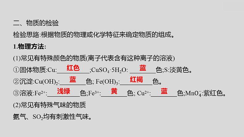 2024广西中考复习 通用版化学 教材基础复习 专项突破7:物质的共存、检验与鉴别、分离与除杂 课件05
