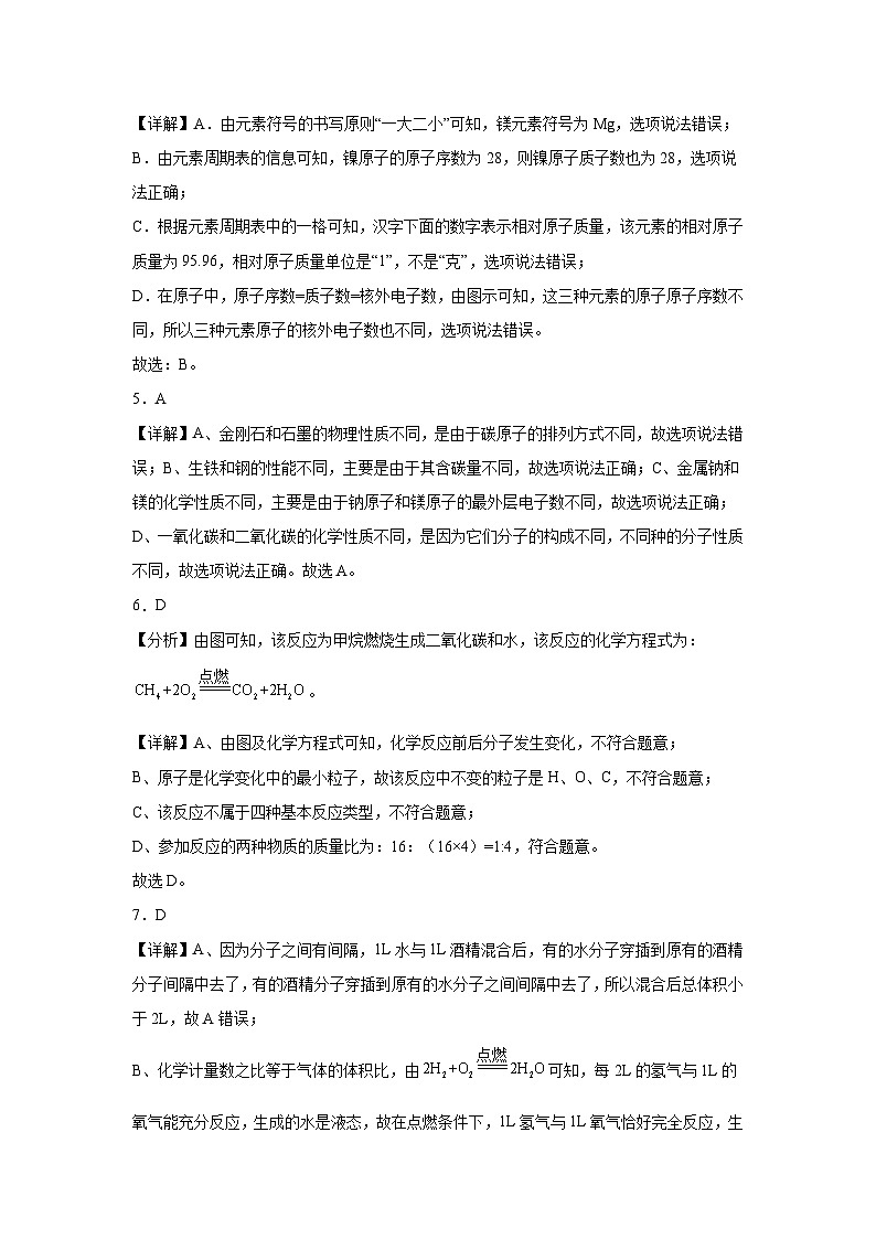 2023-2024学年初三化学期末模拟试卷解析版第2页