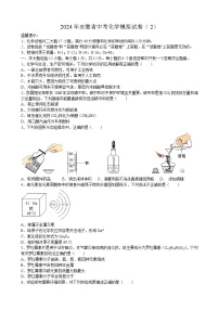 2024年安徽省中考化学模拟试卷（2）