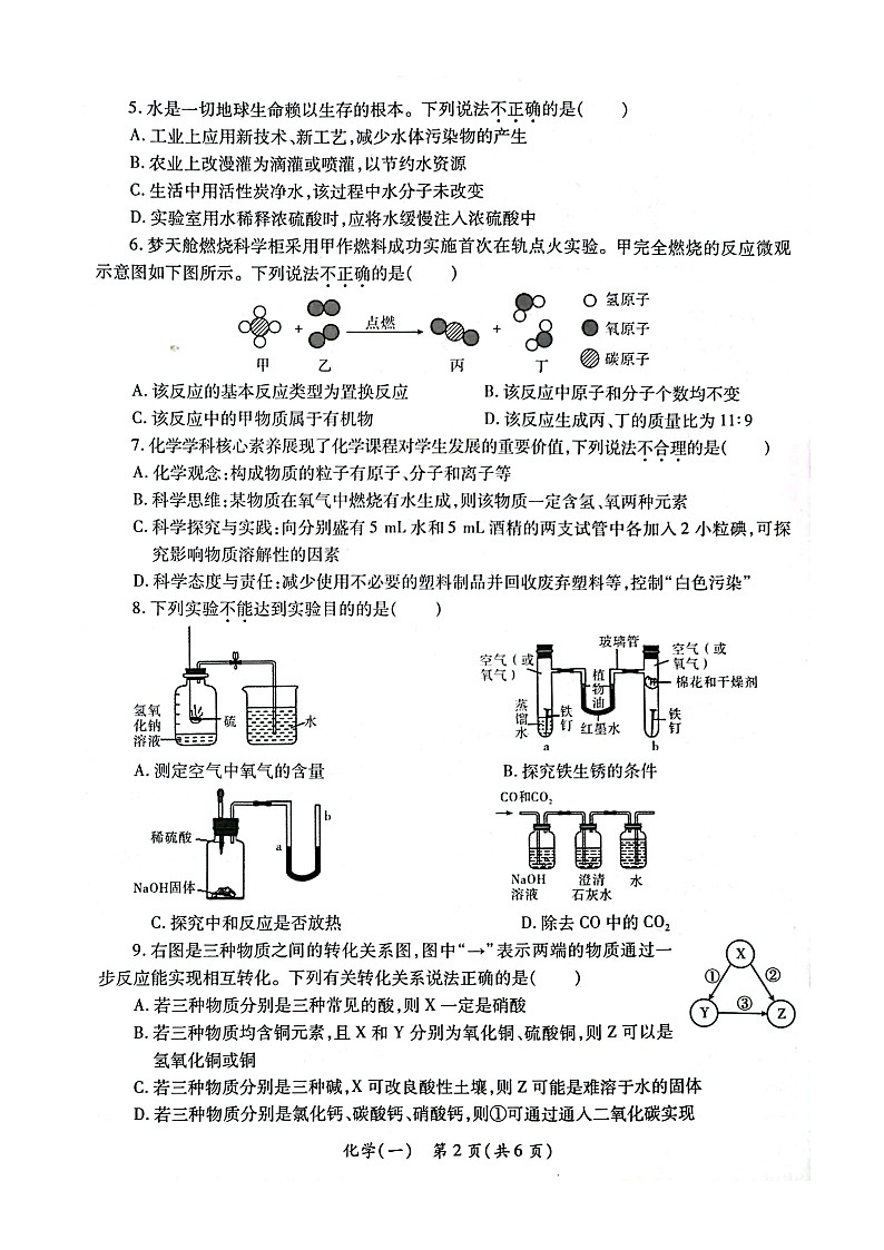陕西省西安市莲湖区2024年中考第一次模拟试题化学 试题第2页