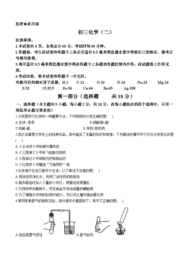 2024年陕西省西安市西安交通大学附属中学中考二模化学试题第1页