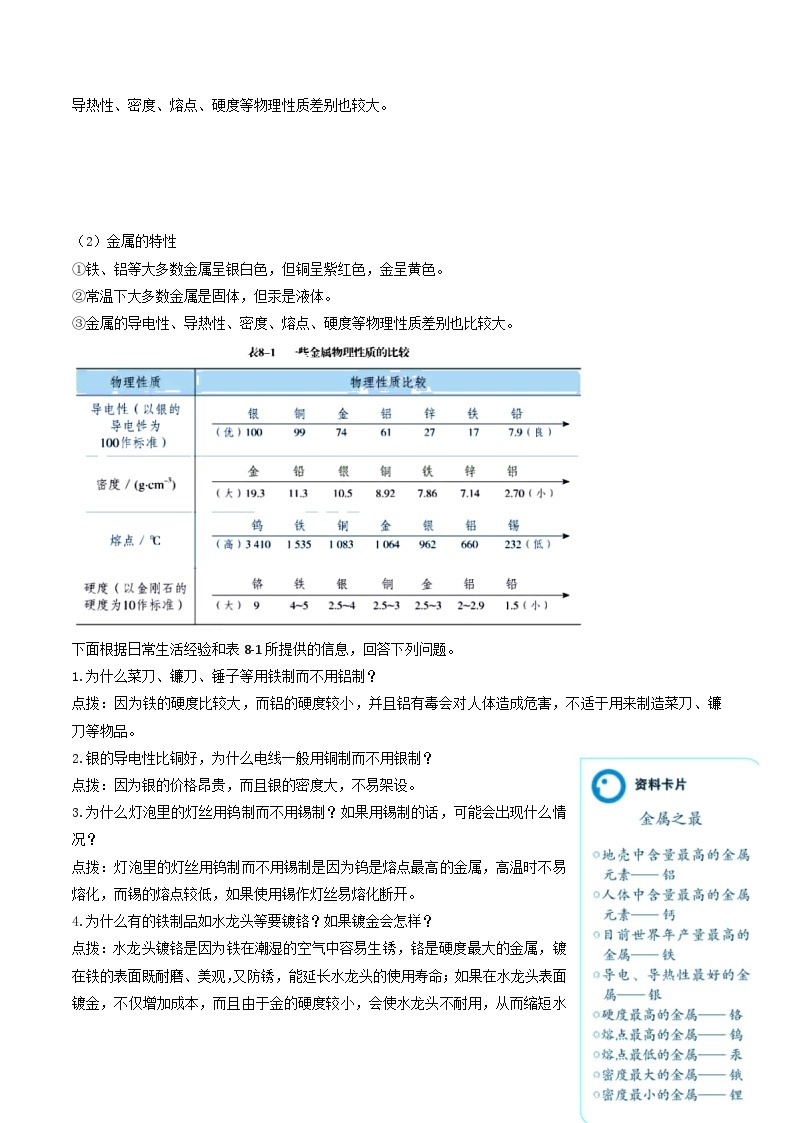 8.1金属和金属材料同步讲义    九年级化学人教版下册02