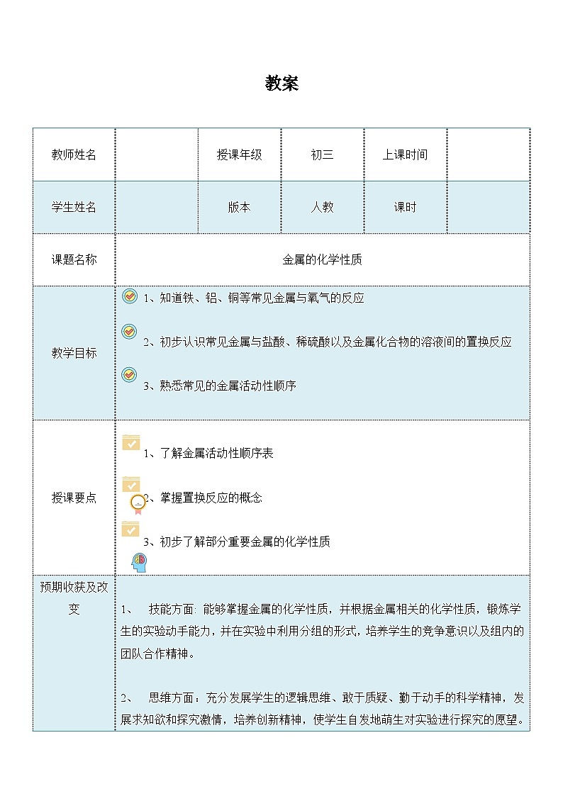 8.2金属的化学性质教案 九年级化学人教版下册第2页