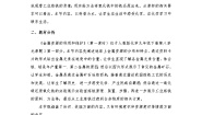 初中化学人教版九年级下册课题 3 金属资源的利用和保护第一课时教案及反思