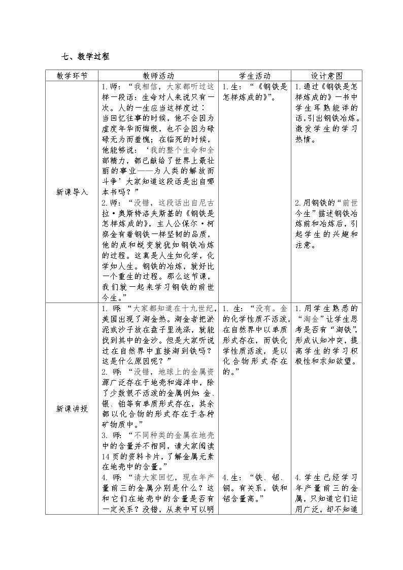 8.3金属资源的利用和保护（第一课时）教学设计    九年级化学人教版下册03