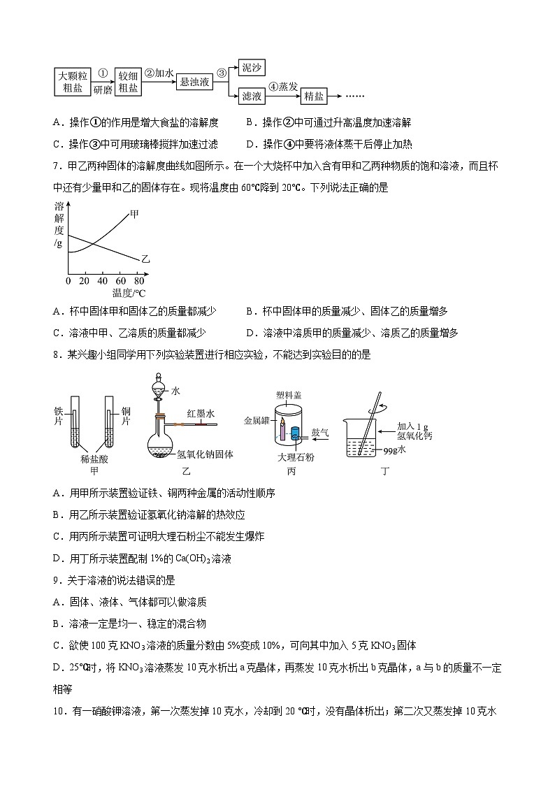 9.2 溶解度同步练习 九年级化学人教版下册第2页