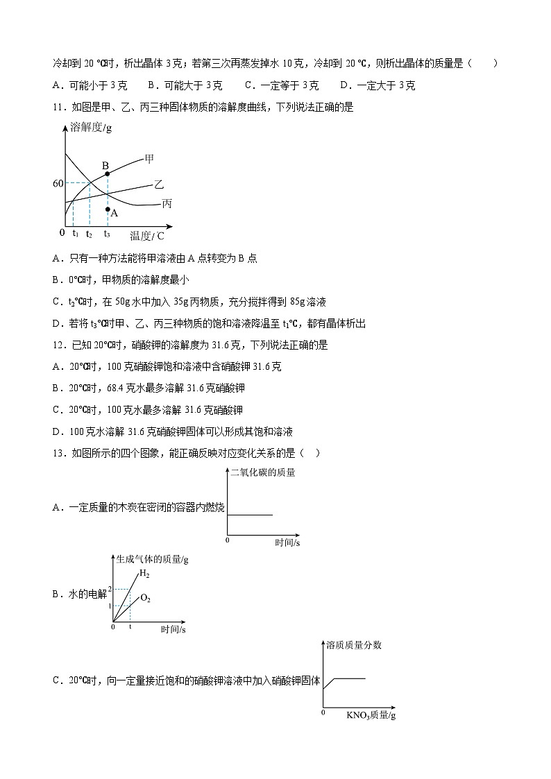 9.2 溶解度同步练习 九年级化学人教版下册第3页