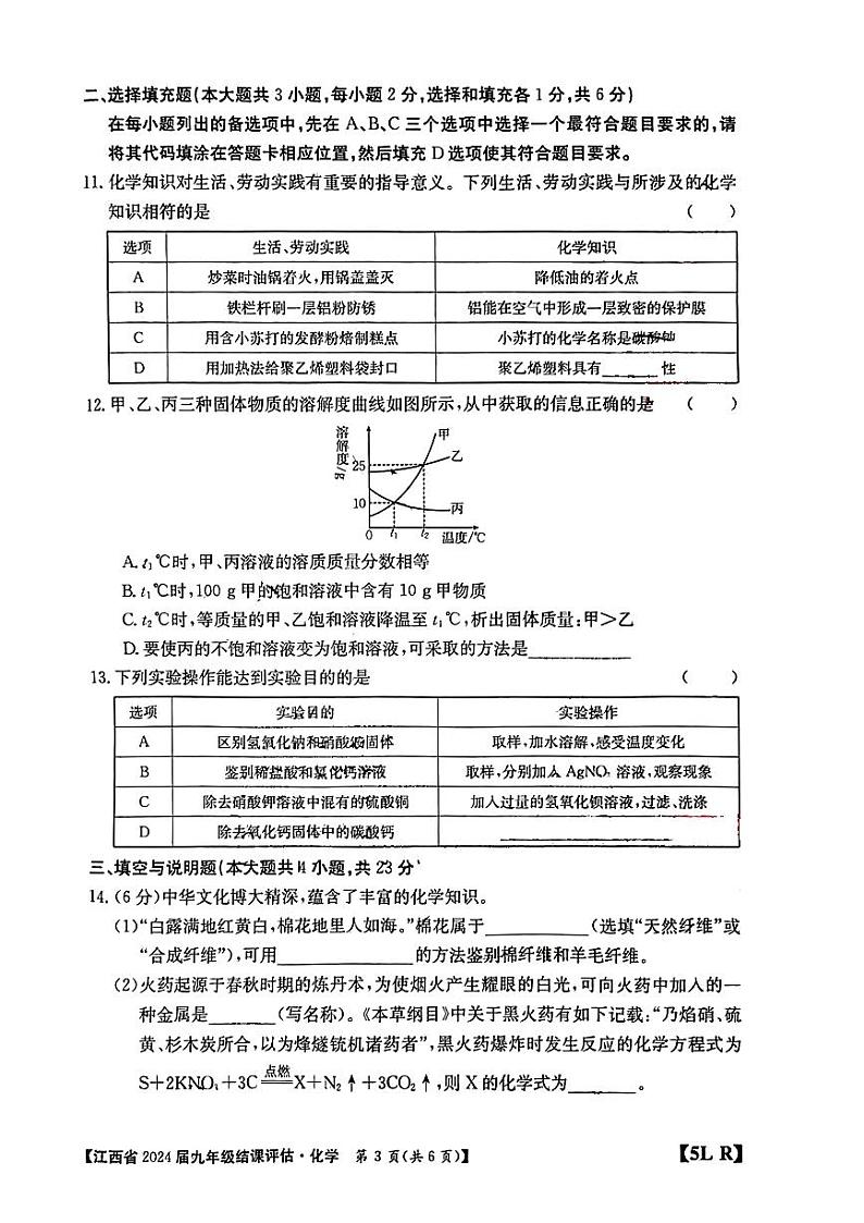 2024年江西省南昌市部分学校一模考试化学试题第3页