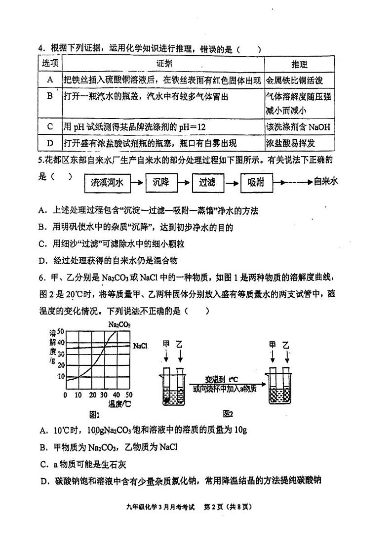 骏景中学2023学年下学期九年级3月月考化学卷02