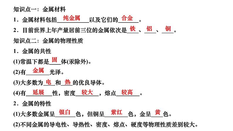 8.1金属材料课件-2023-2024学年九年级化学人教版下册第2页