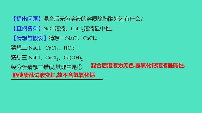 2024中考一轮复习 鲁教版化学 热考专题 专题六 实验探究题 课件03