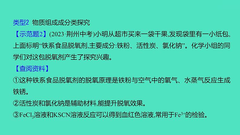 2024中考一轮复习 鲁教版化学 热考专题 专题六 实验探究题 课件06