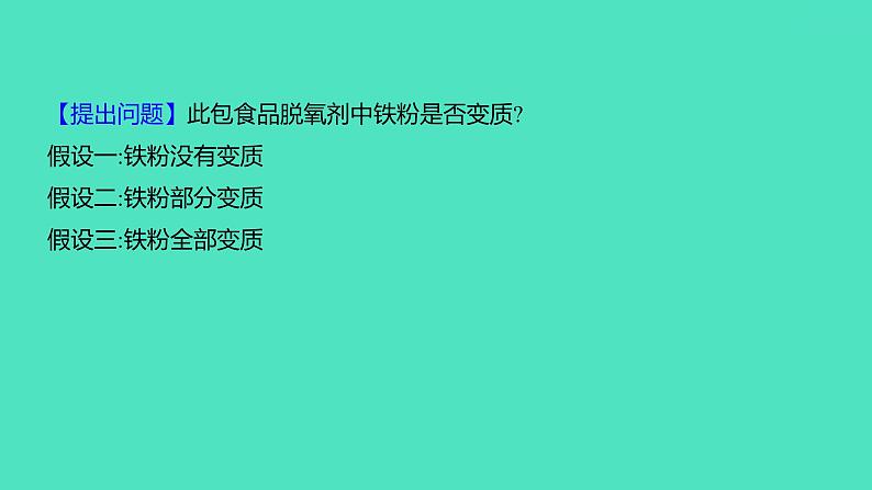 2024中考一轮复习 鲁教版化学 热考专题 专题六 实验探究题 课件07